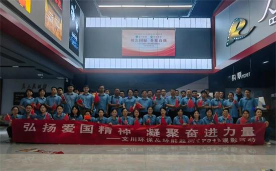 筑牢民族記憶 激發(fā)奮進(jìn)力量 --安徽文川環(huán)保有限公司組織觀看愛(ài)國(guó)主義影片《731》